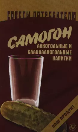 Самогон, алкогольные и слабоалкогольные напитки — 2351402 — 1