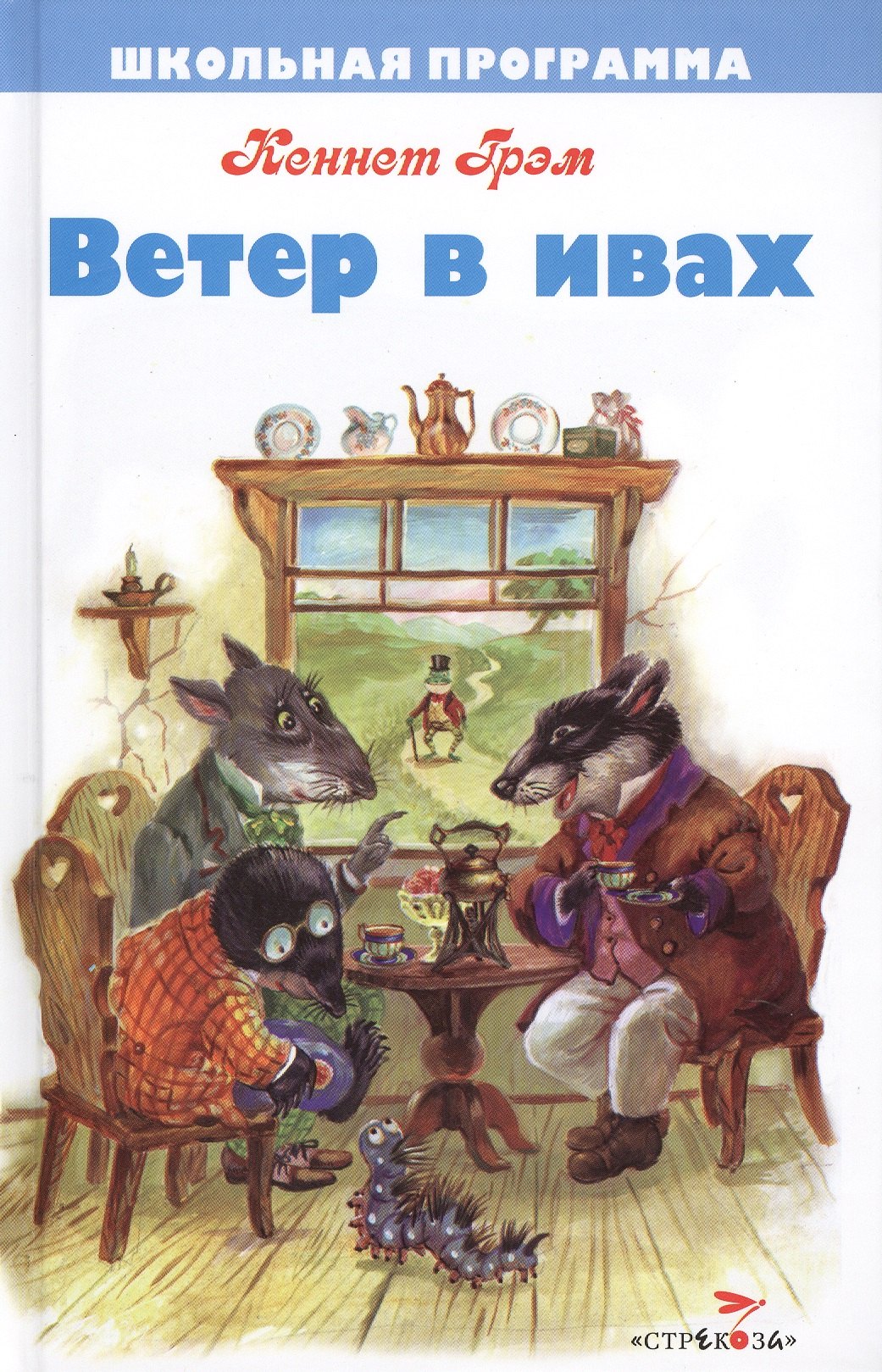 

Ветер в ивах