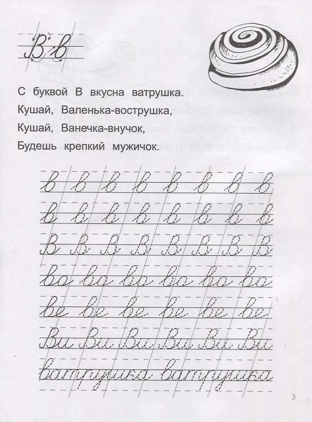 Книга Азы чистописания. Прописи-раскраска (Ирина Яворовская) — 3
