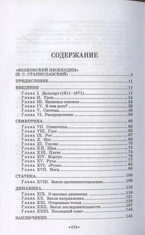 Книга Выразительный человек. Сценическое воспитание жеста по Дельсарту. Учебное пособие для СПО () — 2