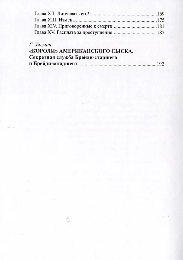 Книга Брейди и работорговец Хоп Ли () — 3