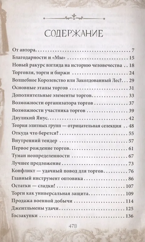 Книга От лотка до молотка. Книга 1 (Вальтер Аваков) — 2