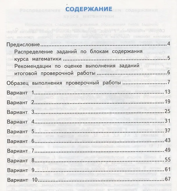 Книга ВСОКО. Математика. 2 класс. Внутренняя система оценки качества образования (Елена Трофимова) — 2