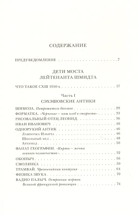 Книга Дети моста лейтенанта Шмидта (Эдуард Кочергин) — 2
