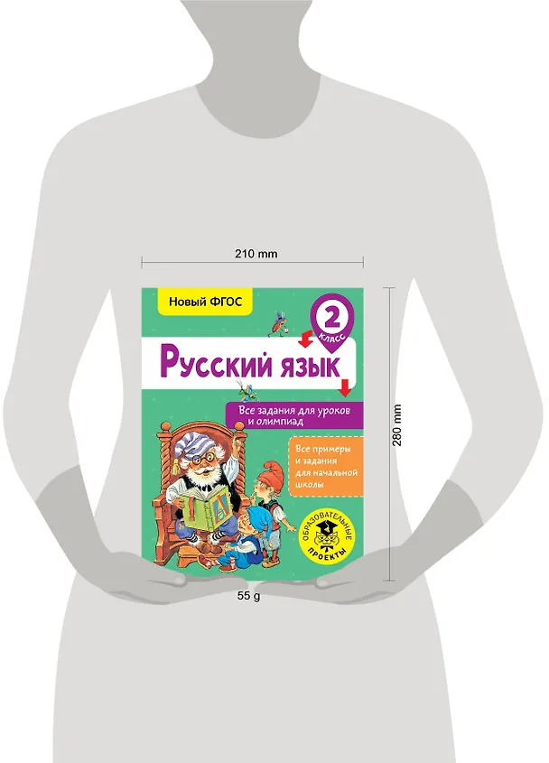 Книга Русский язык. Все задания для уроков и олимпиад. 2 класс (Ольга Журавлева) — 3