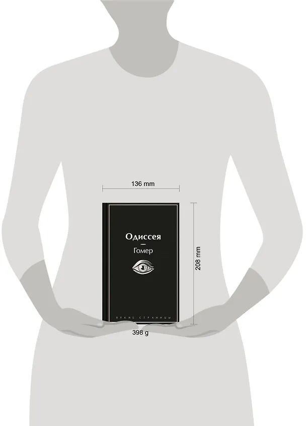 Книга Одиссея (Гомер) — 11