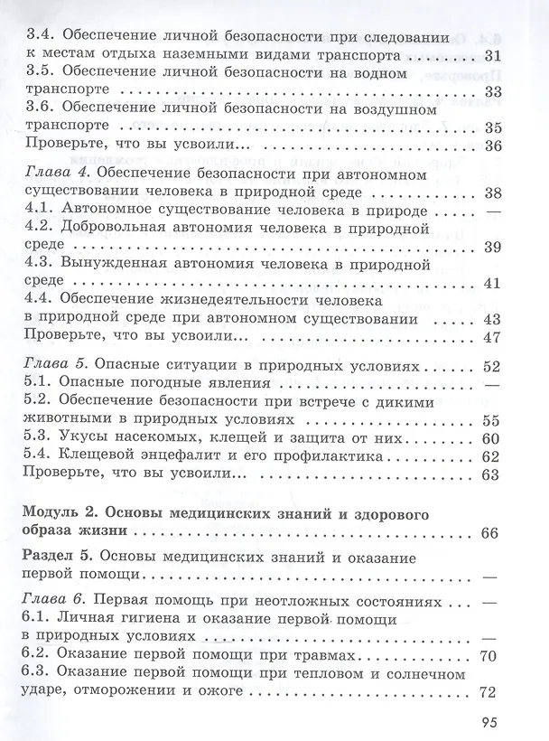 Книга Основы безопасности жизнедеятельности. 6 класс. Рабочая тетрадь (Анатолий Смирнов) — 3