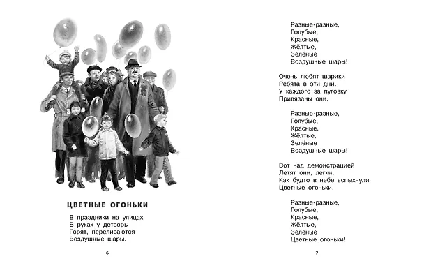Книга Весело мне! Стихи и сказка. Рисунки Н. Устинова (Яков Аким) — 10