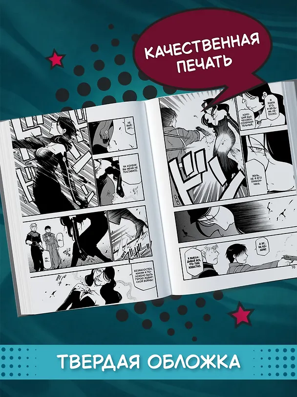 Стальной алхимик. Книга 7 (Fullmetal Alchemist). Манга 2797470 — 6