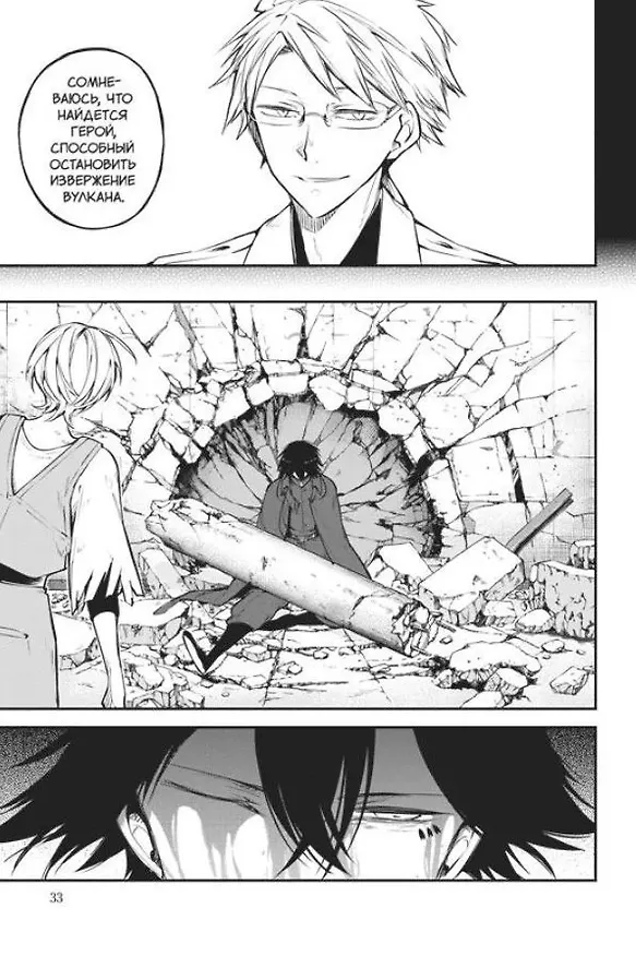 Проза бродячих псов. Том 12 (Великий из бродячих псов / Bungou Stray Dogs). Манга 3042321 — 4