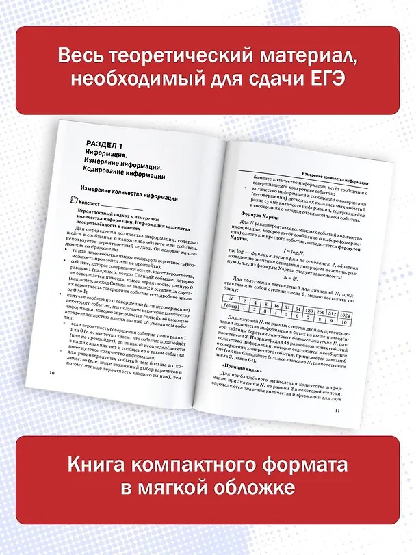 Книга ЕГЭ. Информатика. Новый полный справочник для подготовки к ЕГЭ (Ольга Богомолова) — 6
