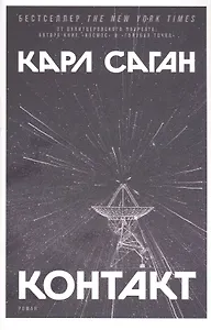 Контакт: Роман