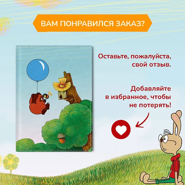 Обложка для паспорта Винни-Пух Пчелы (ПВХ) (18,5х13,3) 3066906 — 7