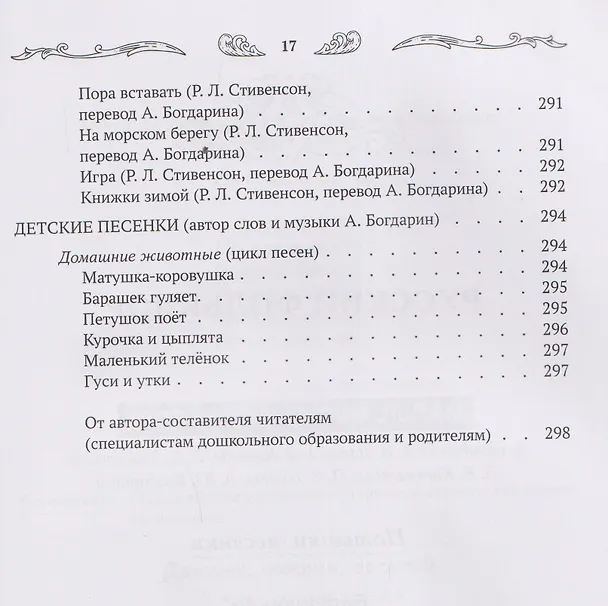 Книга Хрестоматия для чтения детям дома и в детском саду: от 4 до 5 лет (Андрей Богдарин) — 13