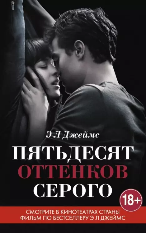 5 причин, почему на самом деле женщинам нравятся «50 оттенков серого»