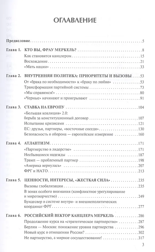 Книга Эра Ангелы Меркель (Николай Павлов) — 2