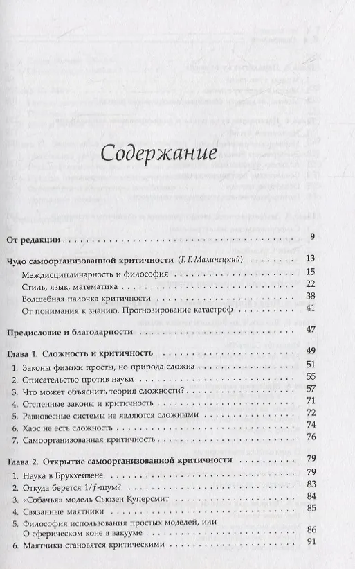 Книга Как работает природа: Теория самоорганизованной критичности () — 2