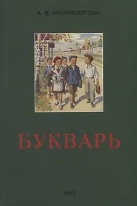 Букварь