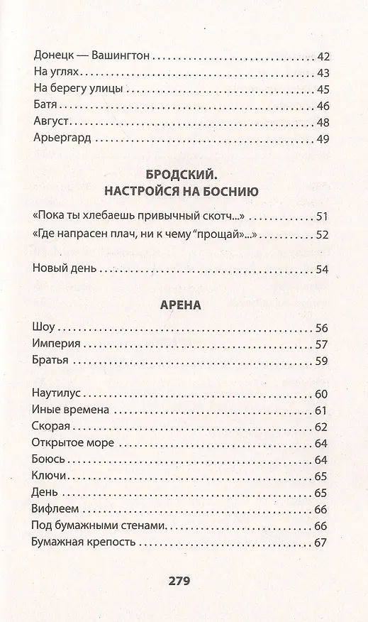 Книга ANTE BELLUM. Стихи (Тимофей Сергейцев) — 6