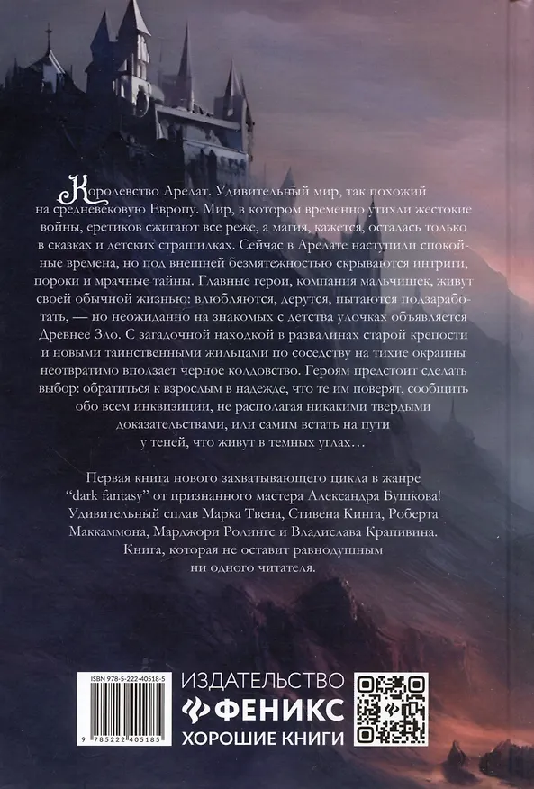 Книга Тени в темных углах. Гроза над крышами (Александр Бушков) — 2