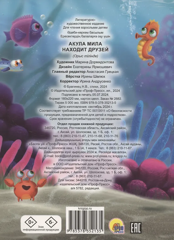 Книга Акула Мила находит друзей () — 2