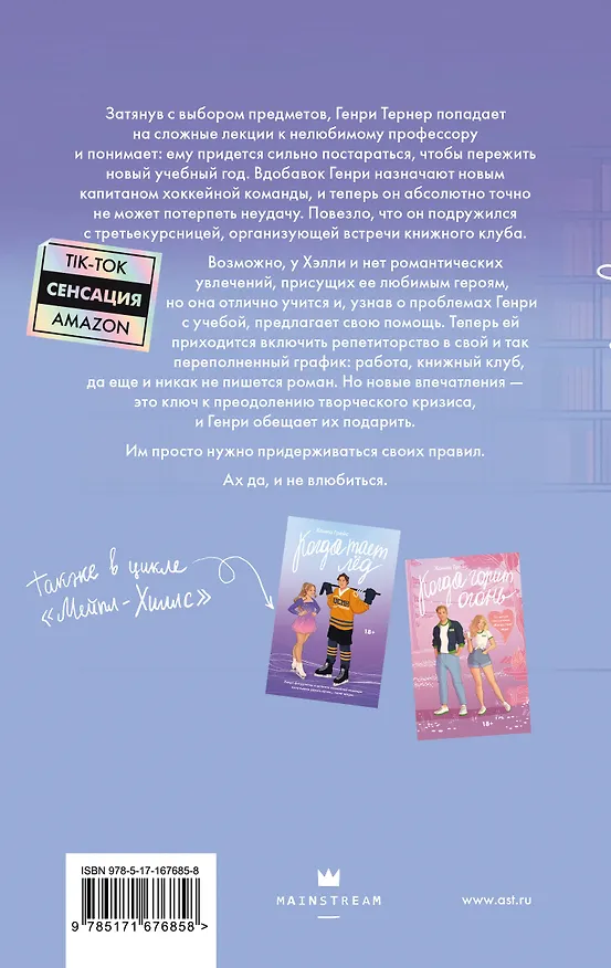 Книга Когда сбываются мечты (Ханна Грейс) — 2