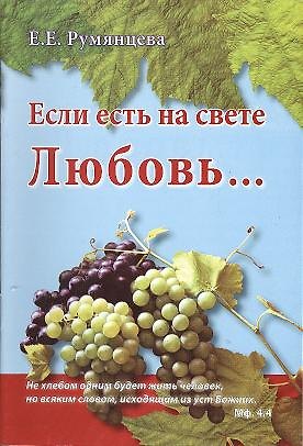 Книга Если есть на свете Любовь… () — 1