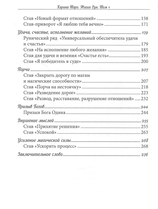 Книга Магия рун. Часть 1. Рунические ставы и формулы на разные случаи жизни (Карина Таро) — 3