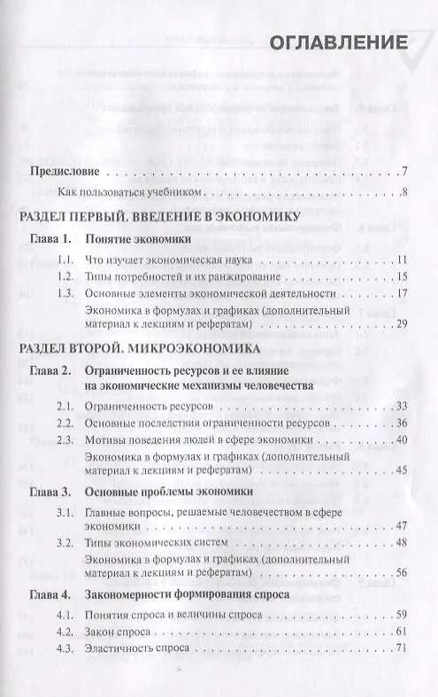 Книга Экономика.Уч. для бакалавров. (Игорь Липсиц) — 3