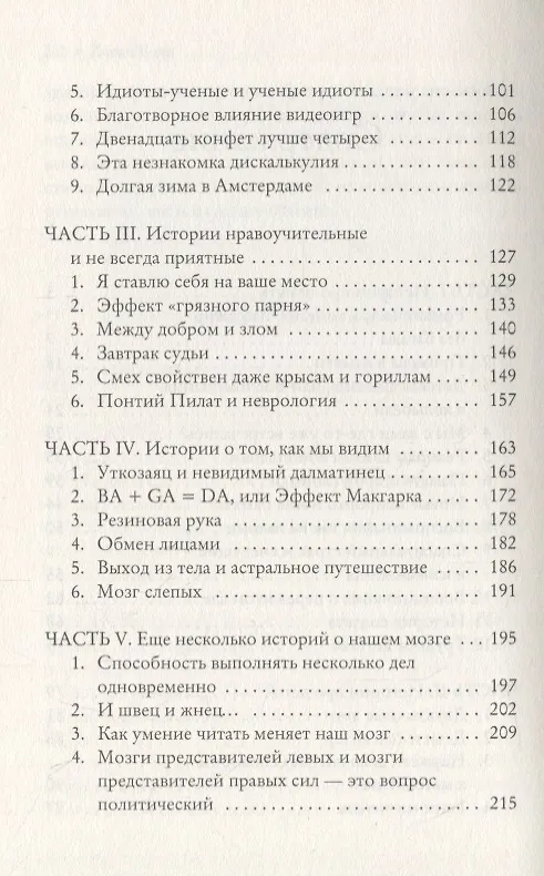Книга 40 историй о мозге: Простые ответы на сложные вопросы (Лоран Коэн) — 3