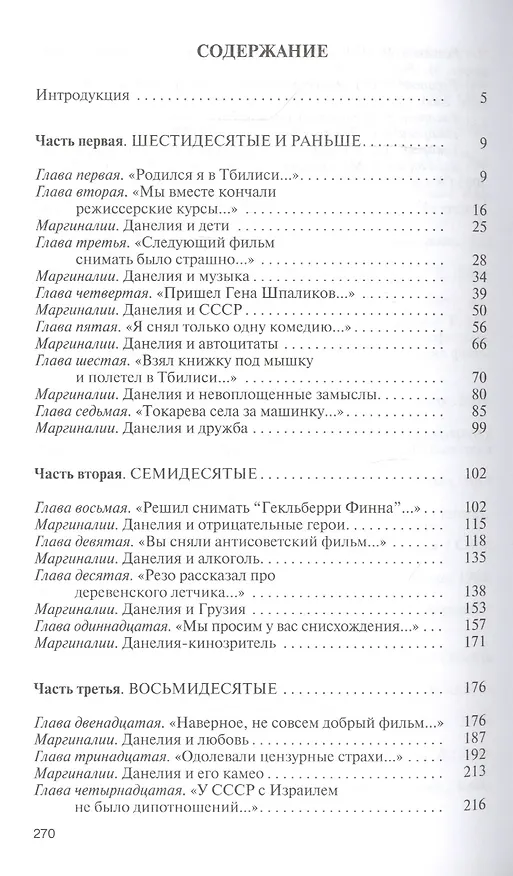 Книга Геогий Данелия (Евгений Новицкий) — 2