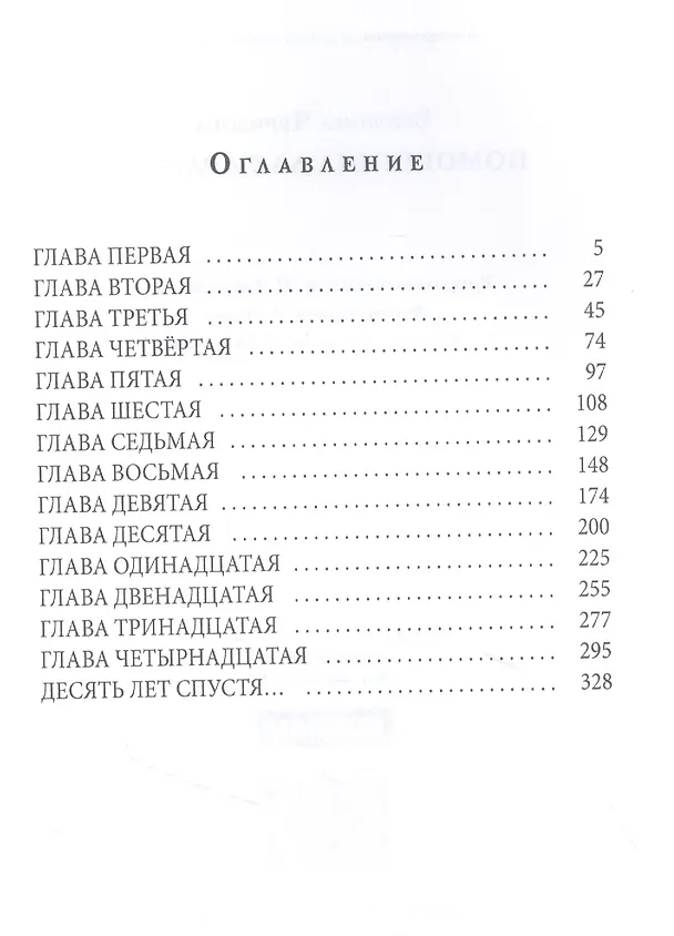 Книга Помощница для дракона (Вероника Чурилова) — 2