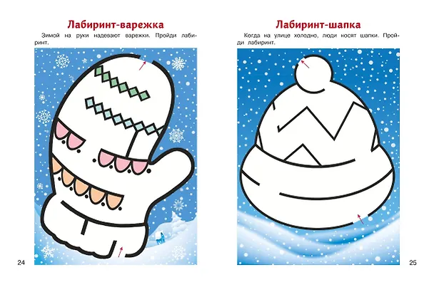 Книга Учимся проходить лабиринты: для детей от 3-х лет (Юлия Сафина, Елена Родионова) — 7