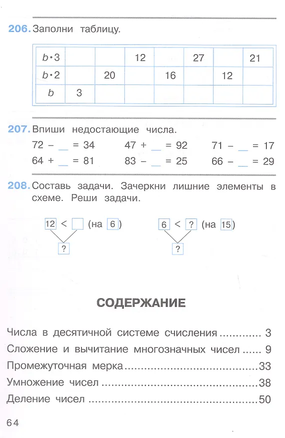 Книга Математика. 2 класс. Рабочая тетрадь к учебному пособию. В двух частях. Часть 2 (Сергей Горбов, Генриетта Микулина) — 2