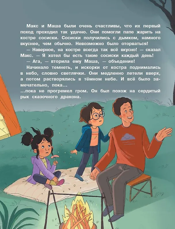 Книга Повелитель эмоций (Наталья Магвайр) — 11
