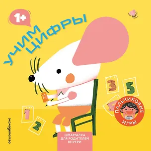 Книга Учим цифры ()