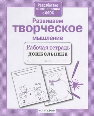 Развиваем творческое мышление — 2656818 — 1