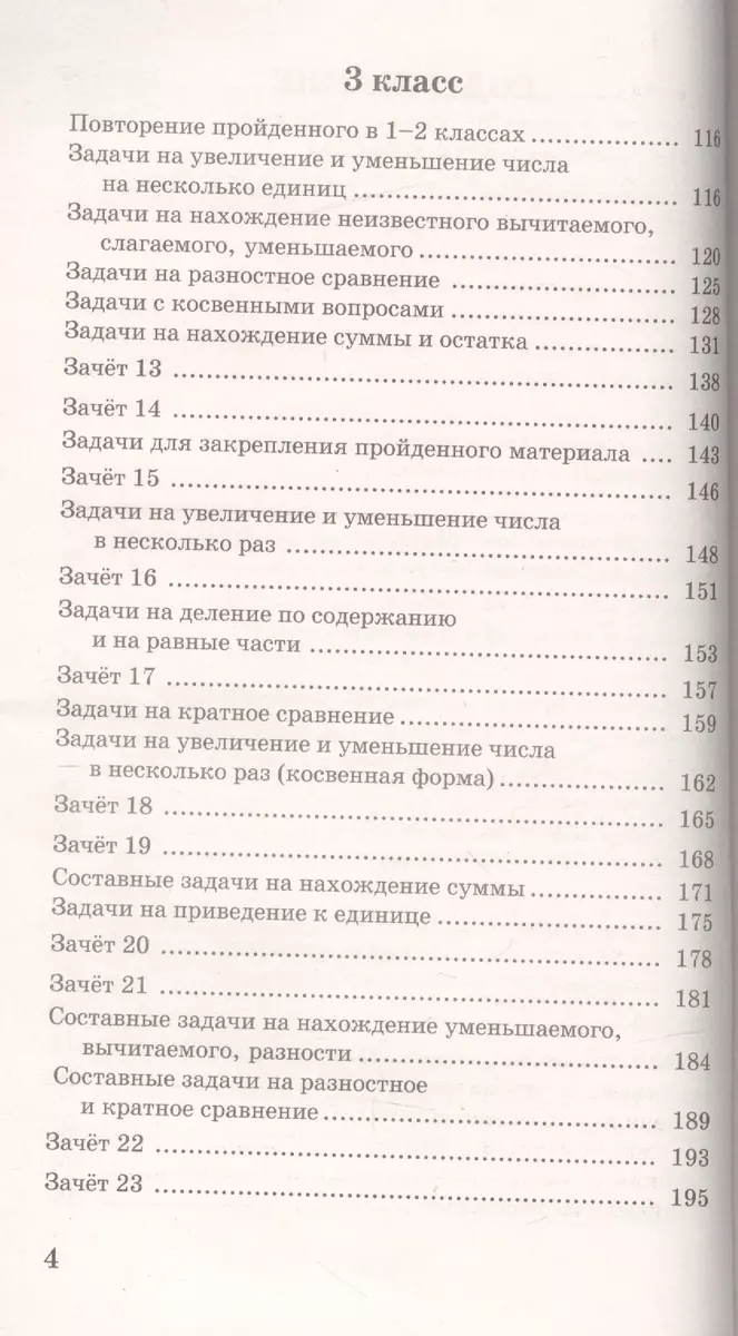 2700 задач по математике. 1-4 класс. Познавательный задачник (Ольга Узорова)  - купить книгу с доставкой в интернет-магазине «Читай-город». ISBN:  978-5-17-102120-7