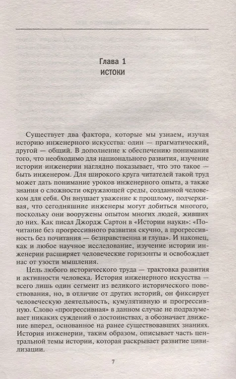 Книга История инженерного дела. Важнейшие технические достижения с древних времен до ХХ столетия (Ричард Кирби) — 3