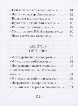 Книга Избранное (Александр Блок) — 5