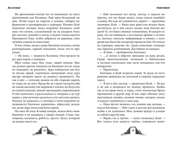 Книга Shadow Fight. Бег за тенью (Алекс Фот) — 9