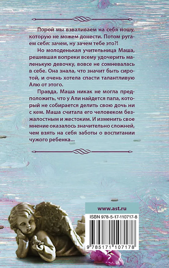 Книга Прогулка под луной (Алина Знаменская) — 2