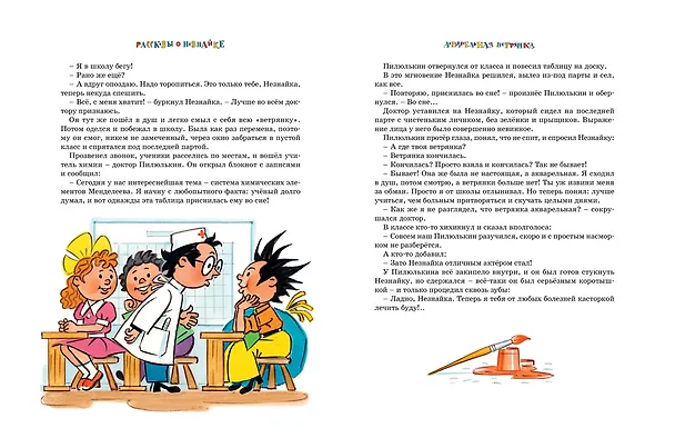 Книга Рассказы о Незнайке (Игорь Носов) — 6