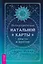 Интерпретация натальной карты просто и понятно — 3043258 — 1