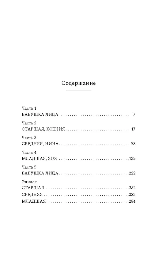 Книга Презумпция вины: роман (Анна Бабина) — 13