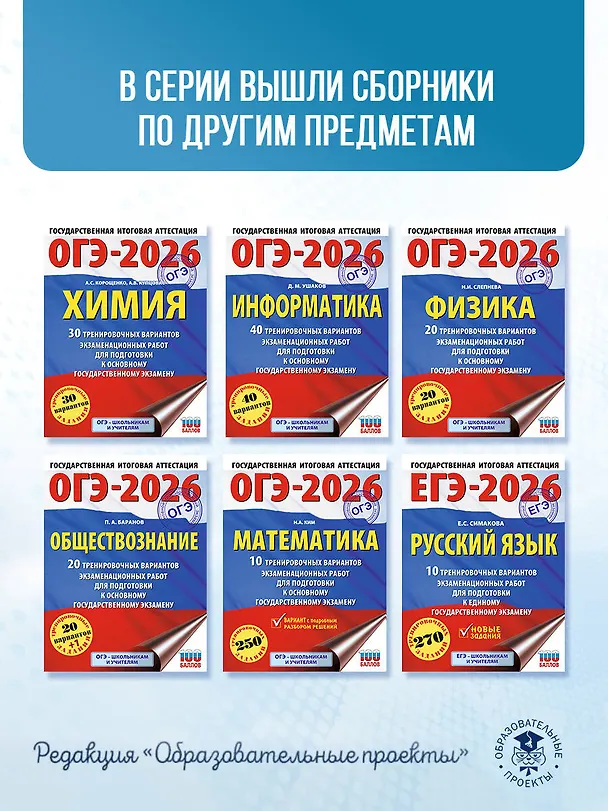 Книга ОГЭ-2026. География. 10 тренировочных вариантов экзаменационных работ для подготовки к основному государственному экзамену (Юлия Соловьева, Галина Паневина) — 11