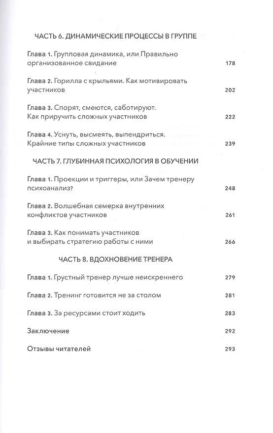 Книга Крылатая Горилла: Как создать и провести свой лучший тренинг () — 4