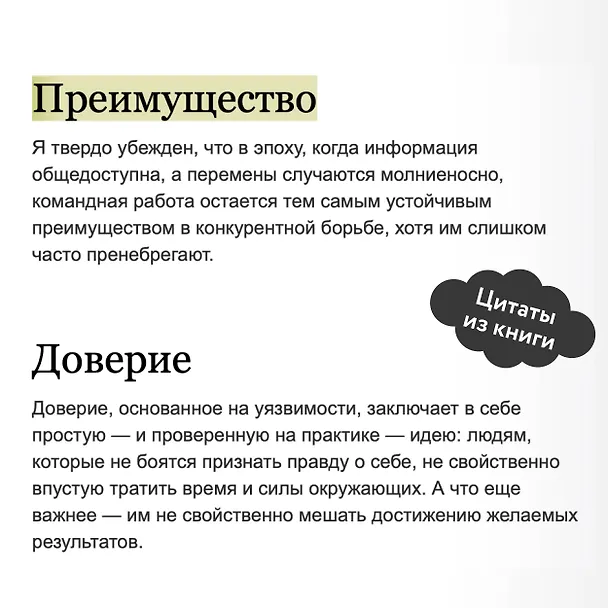 Книга Пять пороков команды: практика преодоления. Программа для лидеров, менеджеров и модераторов. (Патрик Ленсиони) — 7