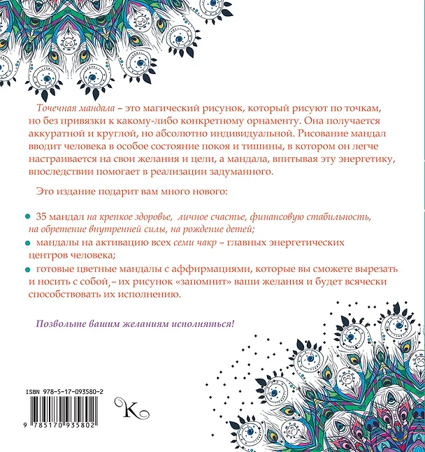 Книга Точечные мандалы для раскрашивания (Алина Смирнова) — 2