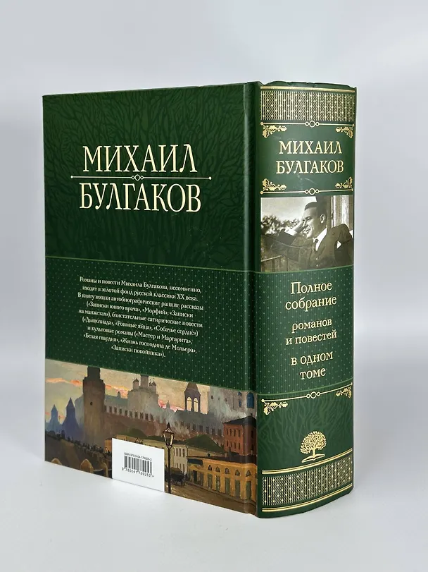 Книга Полное собрание романов и повестей в одном томе (Михаил Булгаков) — 9